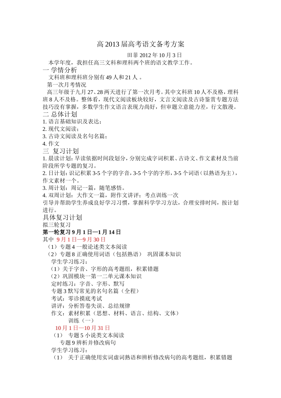 2013届高考语文备考方案田菲_第1页