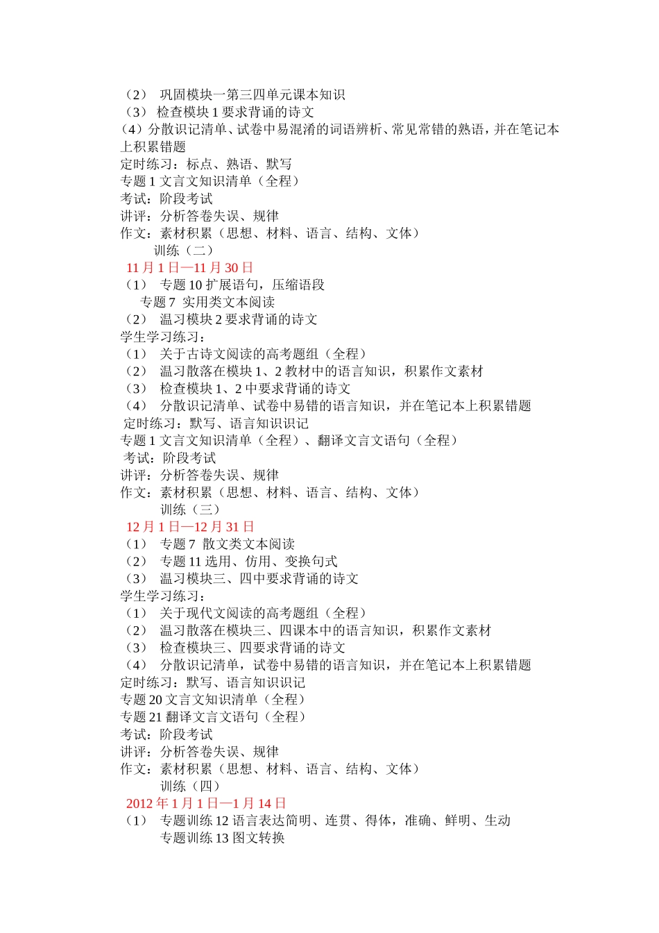 2013届高考语文备考方案田菲_第2页