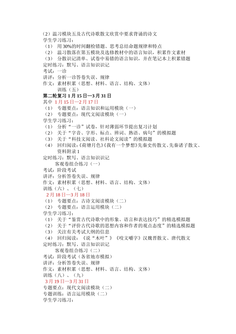 2013届高考语文备考方案田菲_第3页
