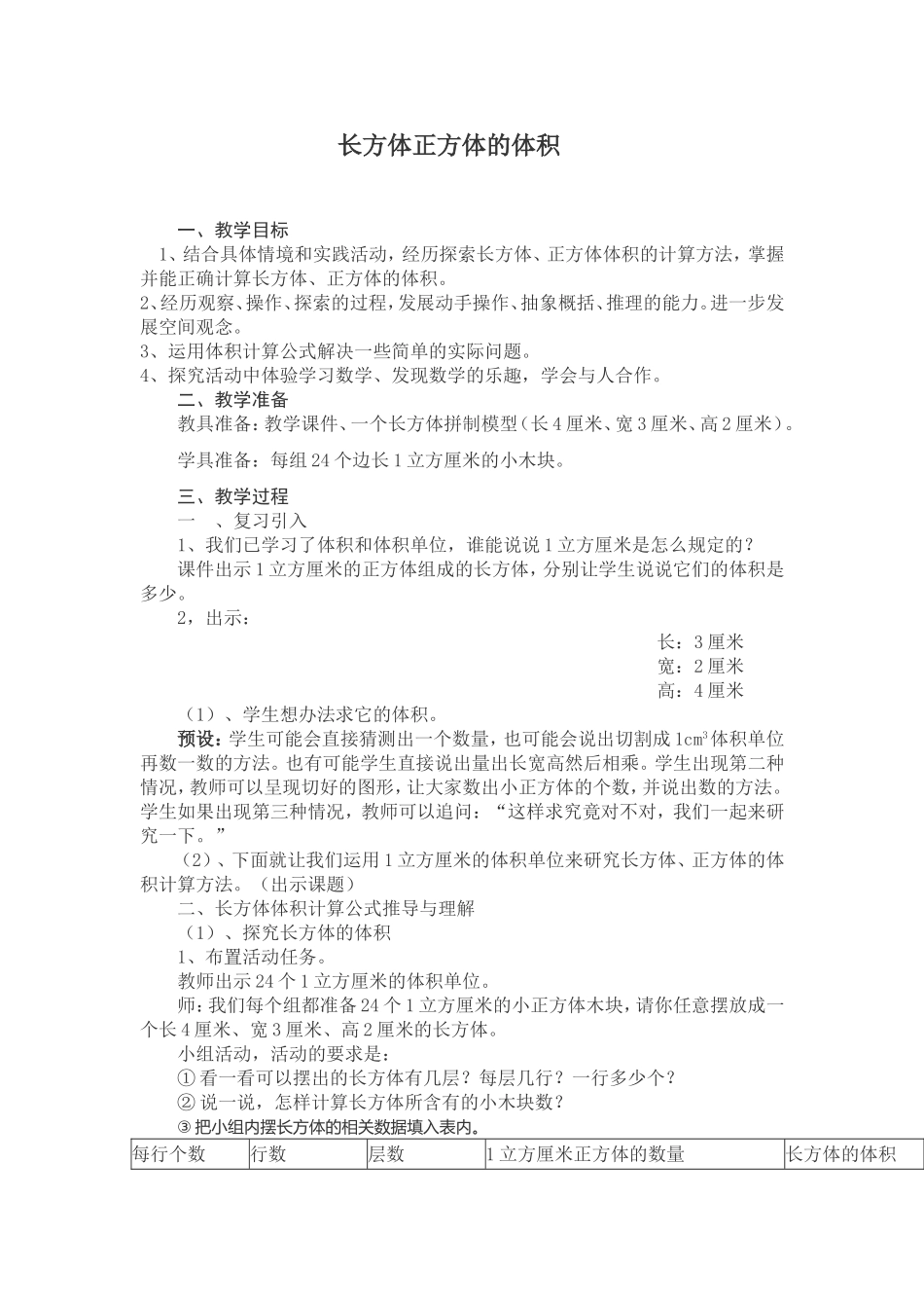 长方体正方体的体积张敏_第1页
