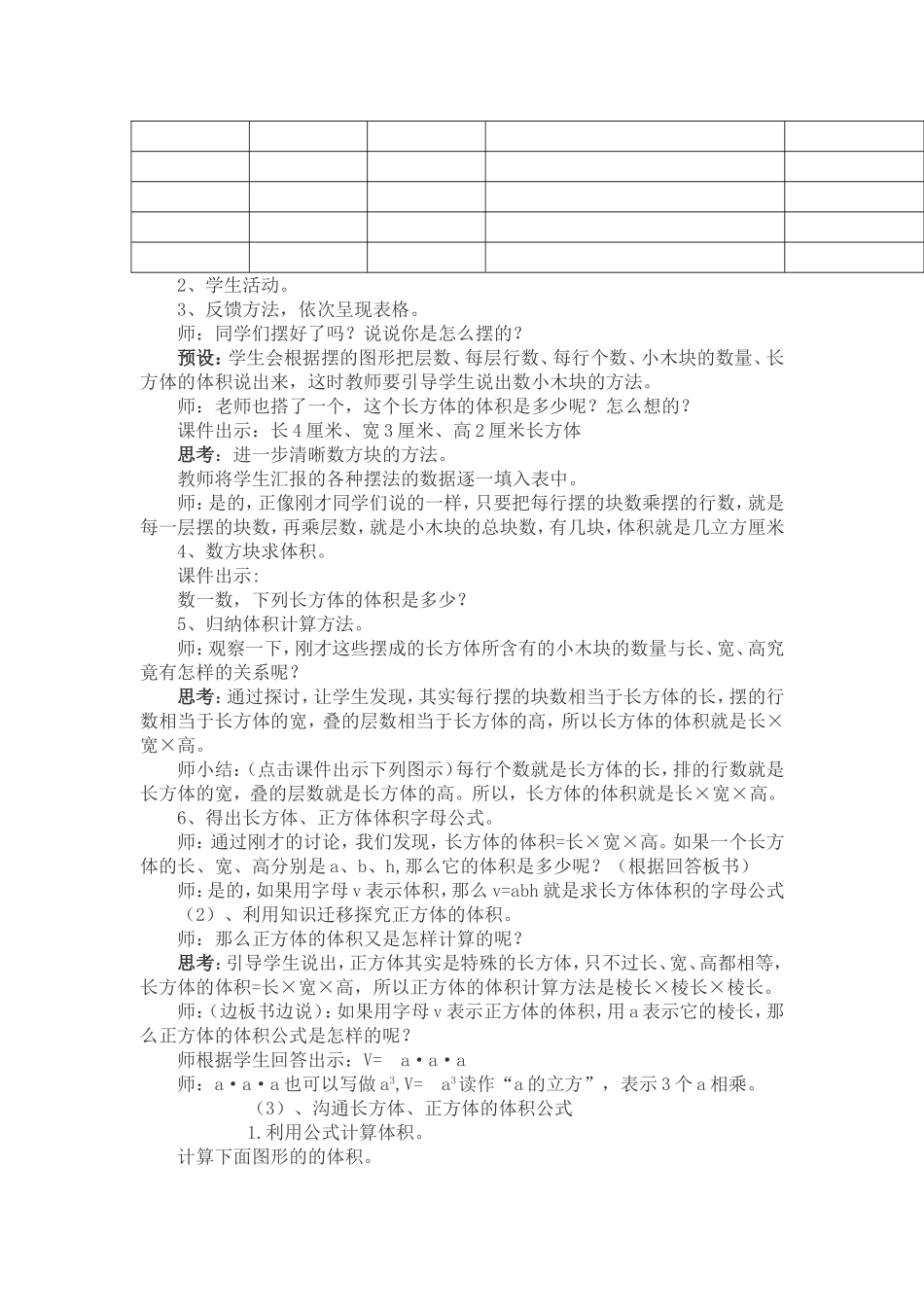 长方体正方体的体积张敏_第2页