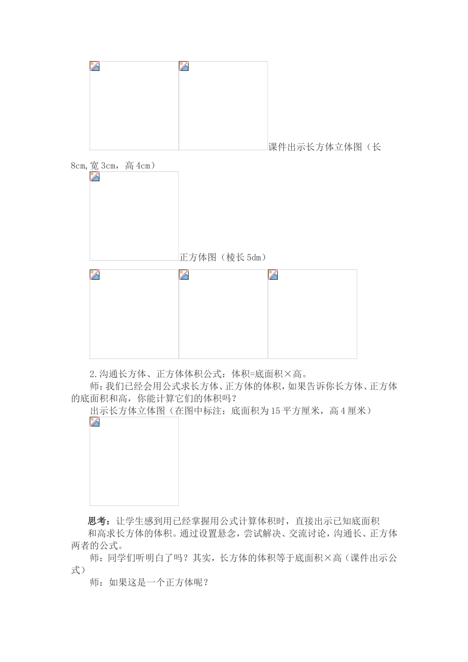 长方体正方体的体积张敏_第3页