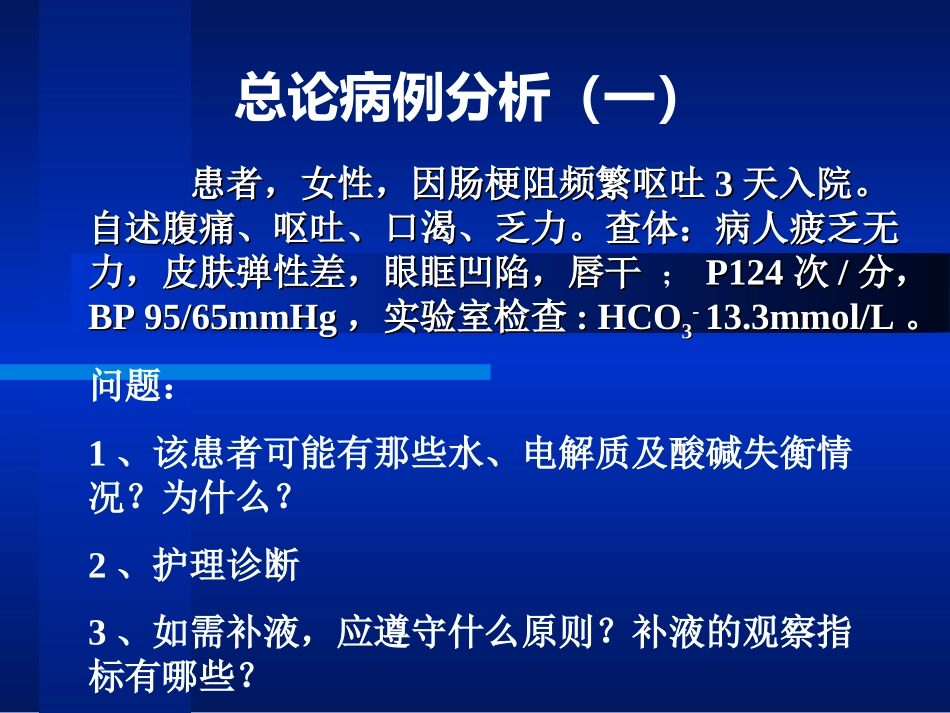 外科总论病例讨论要领_第1页