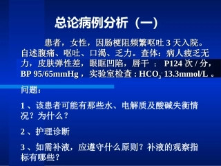 外科总论病例讨论要领