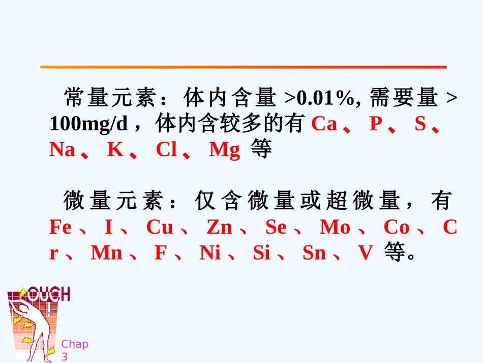 Chap3-2基础营养学_第2页