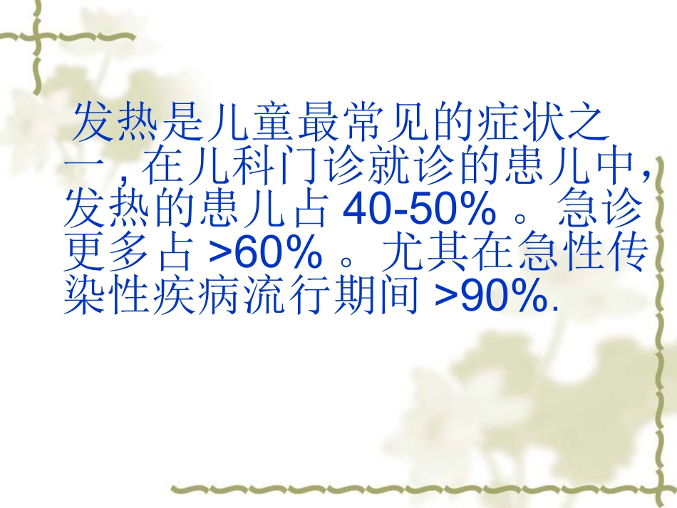 儿科常见急症规范_第2页