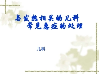 儿科常见急症规范