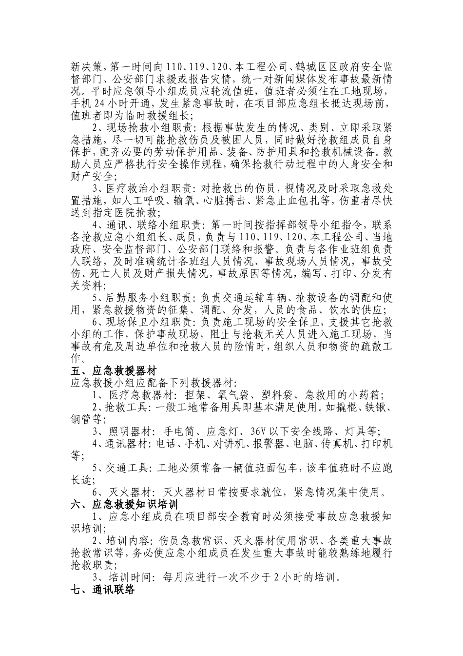 帝景苑应急救援介绍_第2页