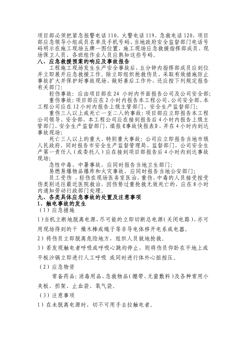 帝景苑应急救援介绍_第3页