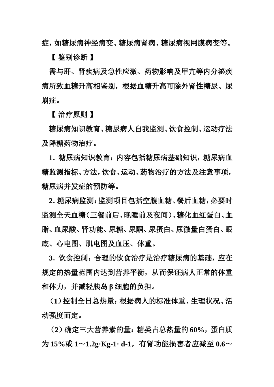 糖尿病的诊疗规范_第3页