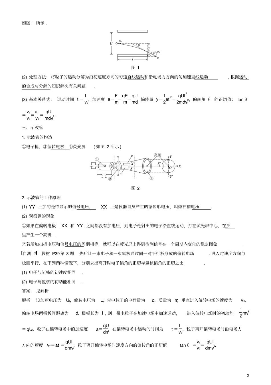 2019年高考物理一轮复习静电场第3讲电容器带电粒子在电场中的运动学案_第2页