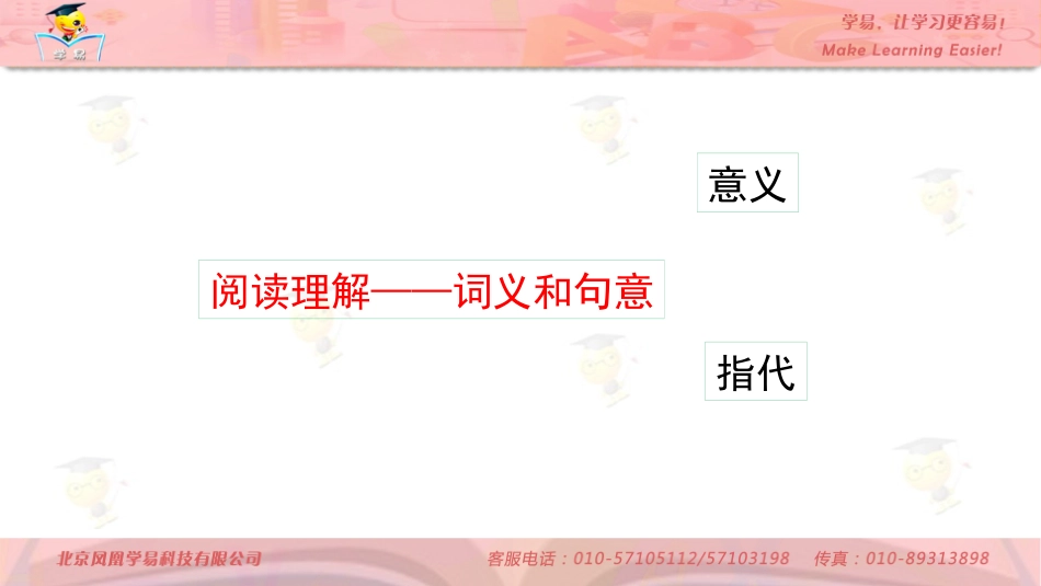 高一英语阿杜老师阅读理解第五讲词义猜测不是猜_第3页