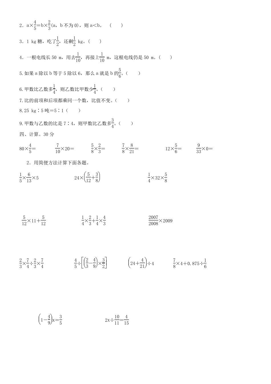 六年级数学上册易错题汇总 _第2页