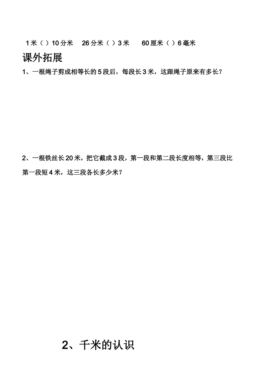 小学三年级上册数学分层作业_第2页