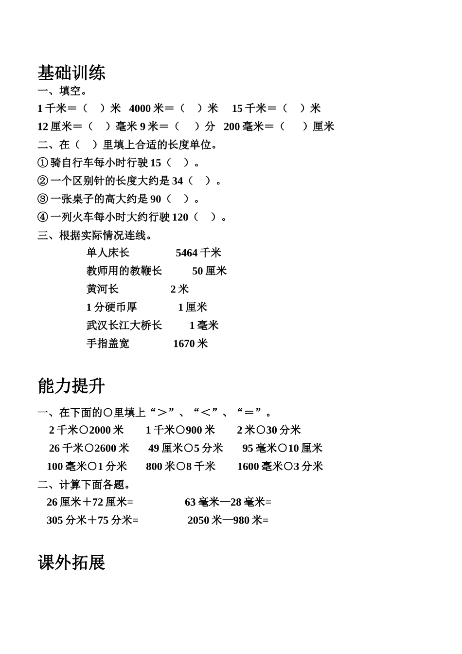 小学三年级上册数学分层作业_第3页