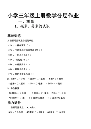 小学三年级上册数学分层作业