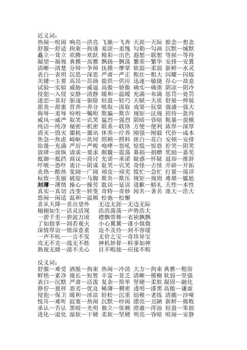 近，反义词，词语搭配_第1页