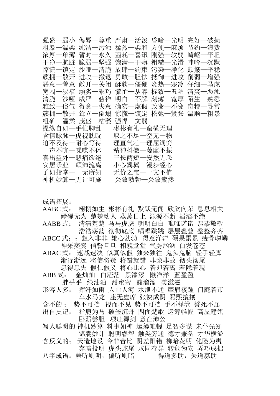 近，反义词，词语搭配_第2页