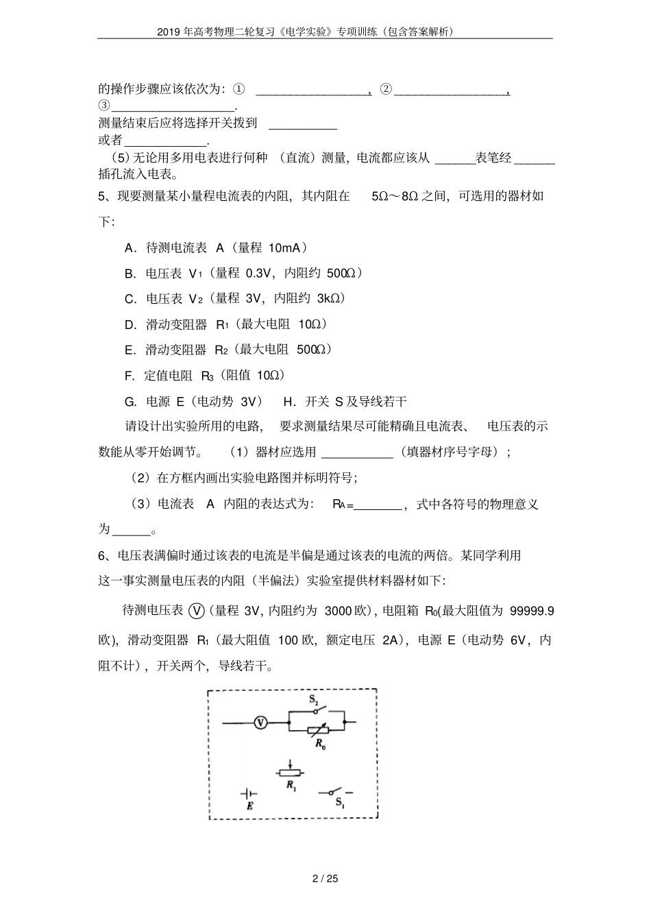 2019年高考物理二轮复习电学试验专项训练包含答案解析_第2页