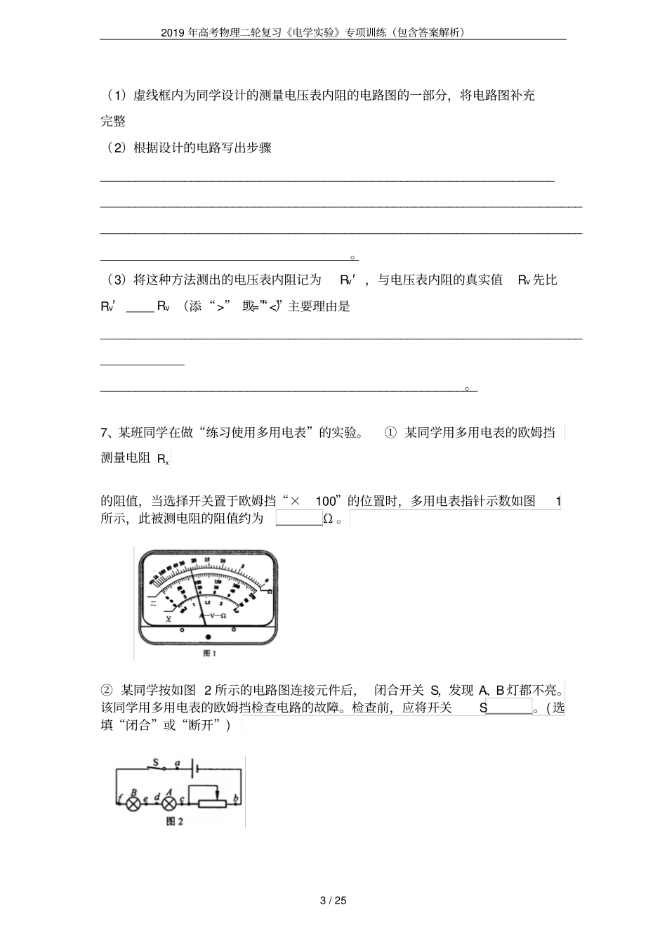 2019年高考物理二轮复习电学试验专项训练包含答案解析_第3页