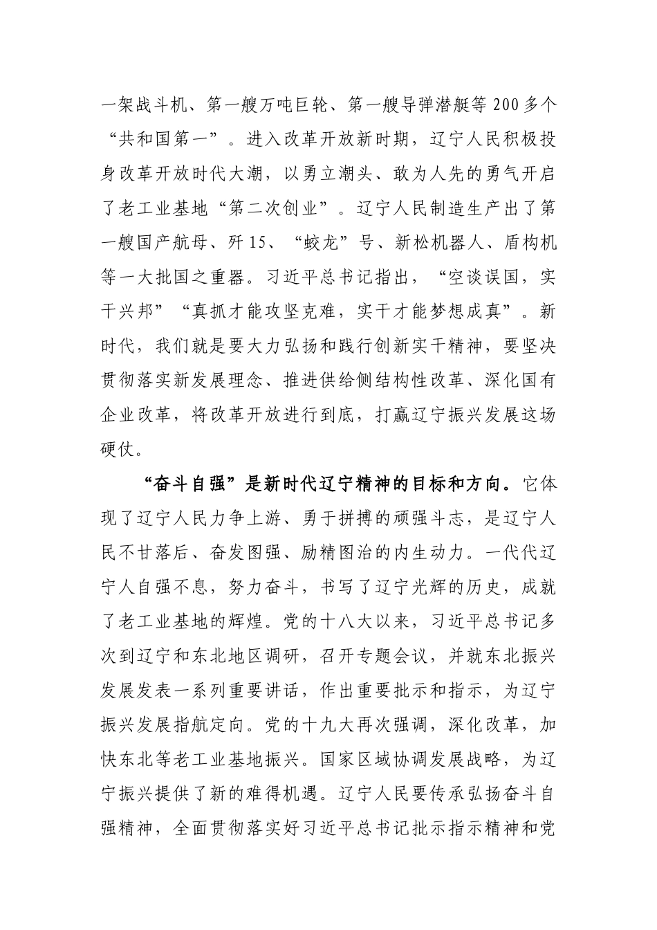 三、新时代辽宁精神_第3页