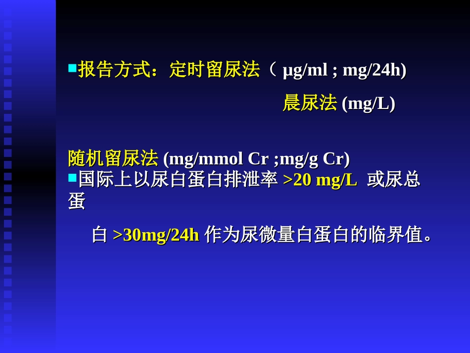 尿液蛋白质检查简介_第3页