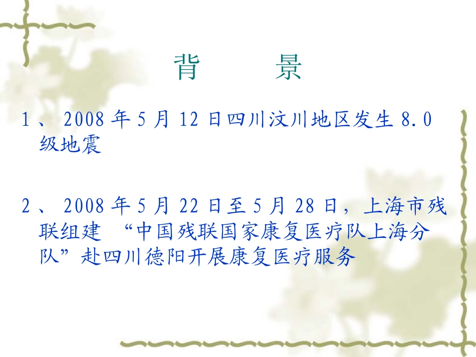 地震伤员康复体会_第2页