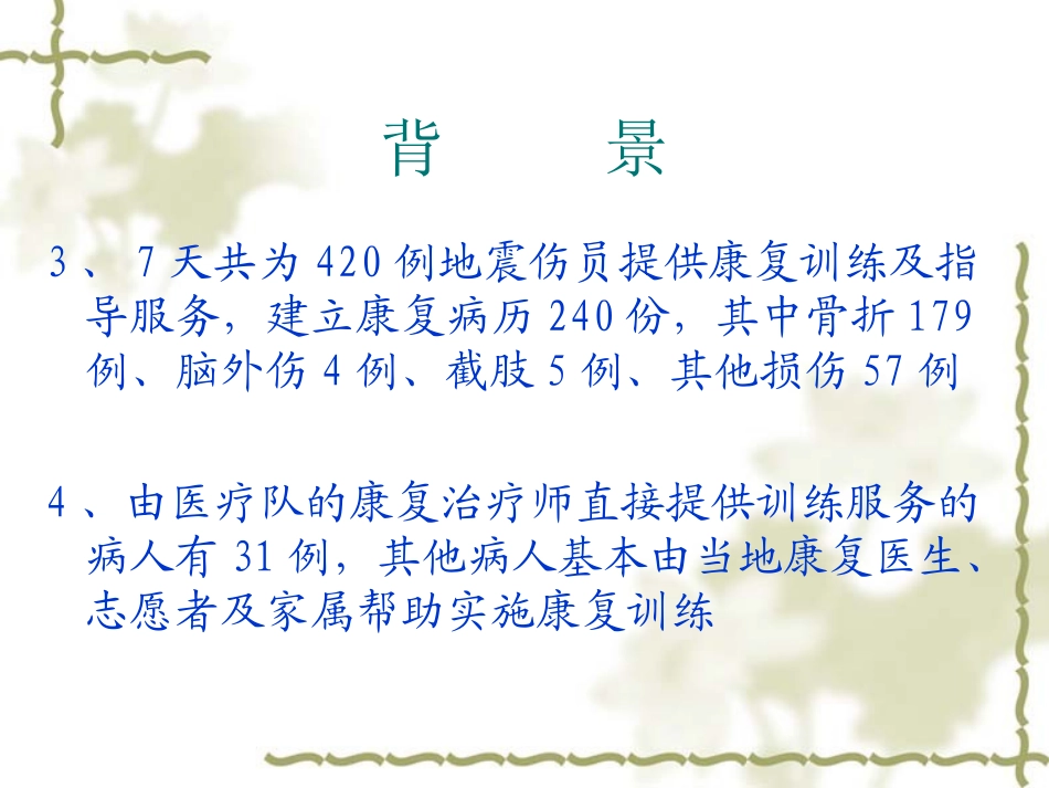 地震伤员康复体会_第3页
