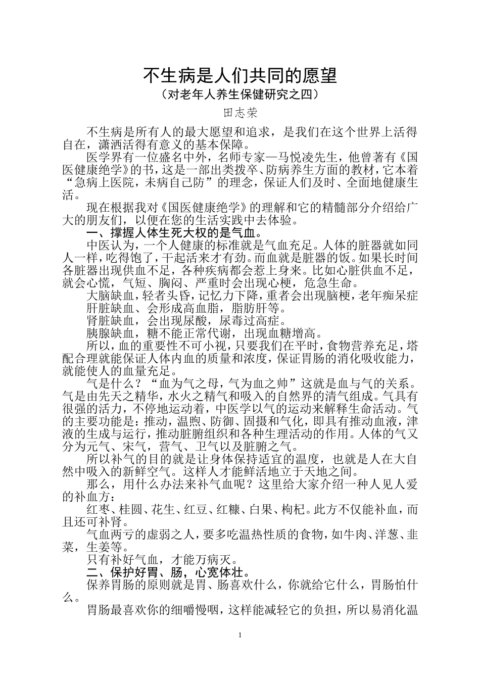 不生病是人们共同的愿望_第1页