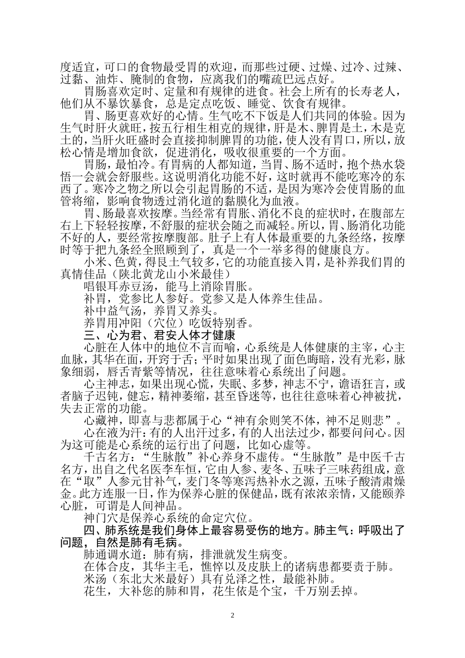 不生病是人们共同的愿望_第2页