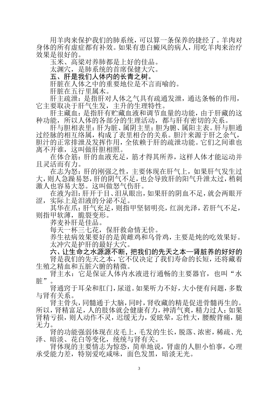 不生病是人们共同的愿望_第3页