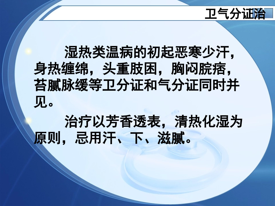 湿热类温病主要证_第3页