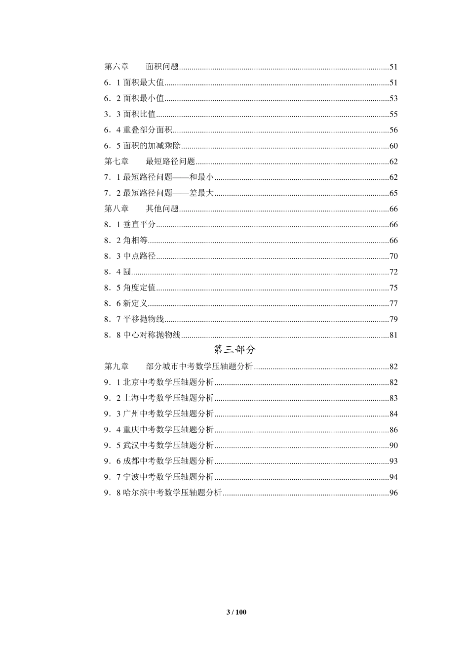 2015中考数学二轮复习：几何辅助线、二次函数压轴题全解——参考答案_第3页