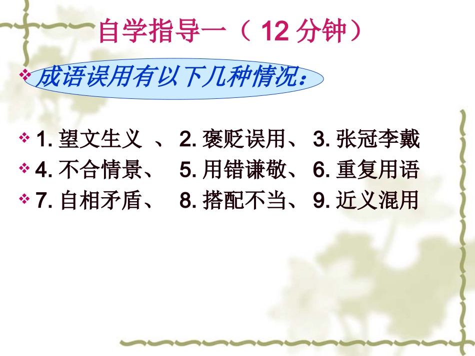 成语、仿写、病句训练PPT_第3页