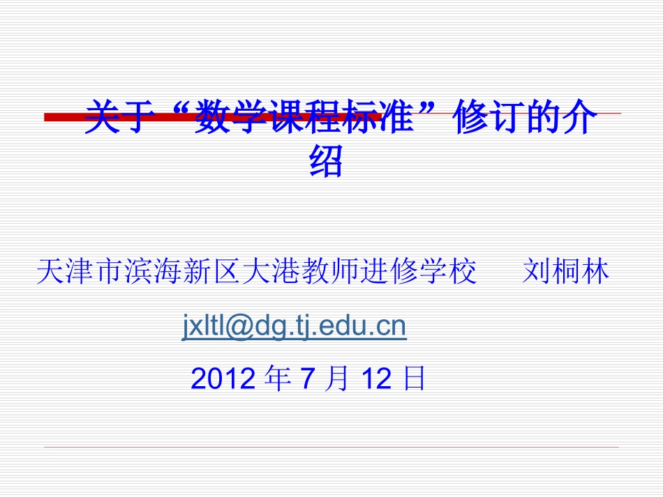 2012湖北新课标培训材料_第1页