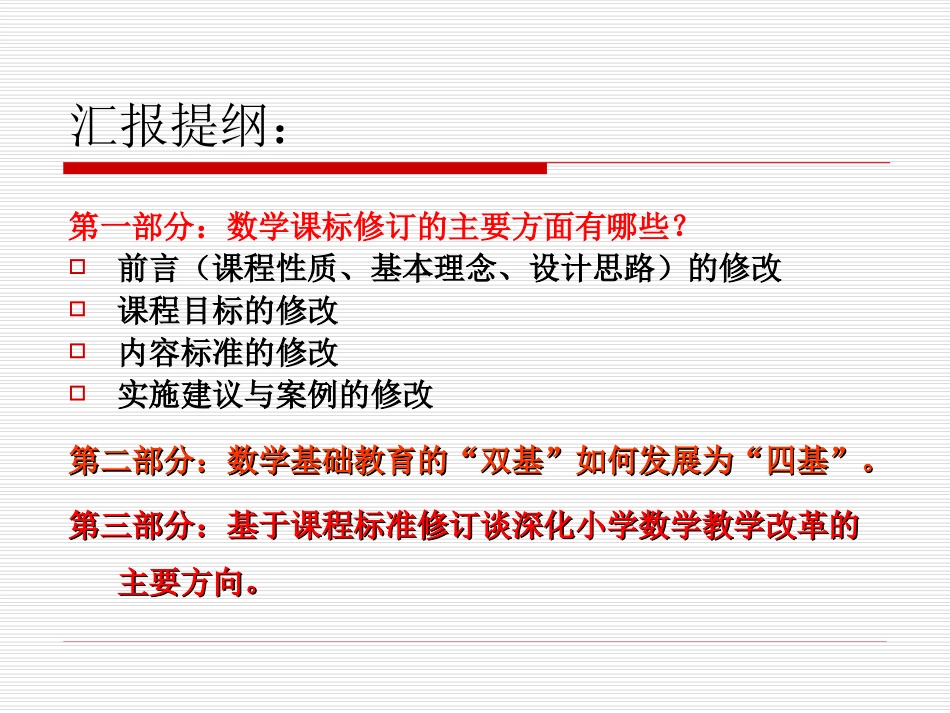 2012湖北新课标培训材料_第2页