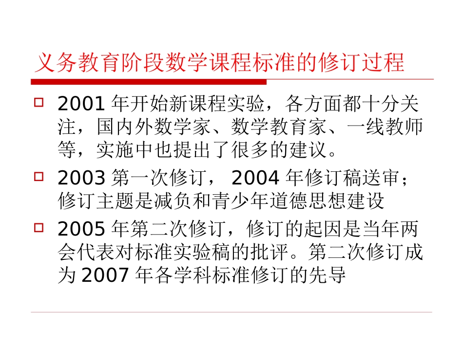 2012湖北新课标培训材料_第3页