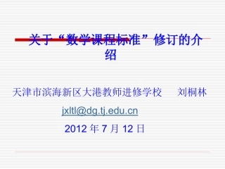 2012湖北新课标培训材料