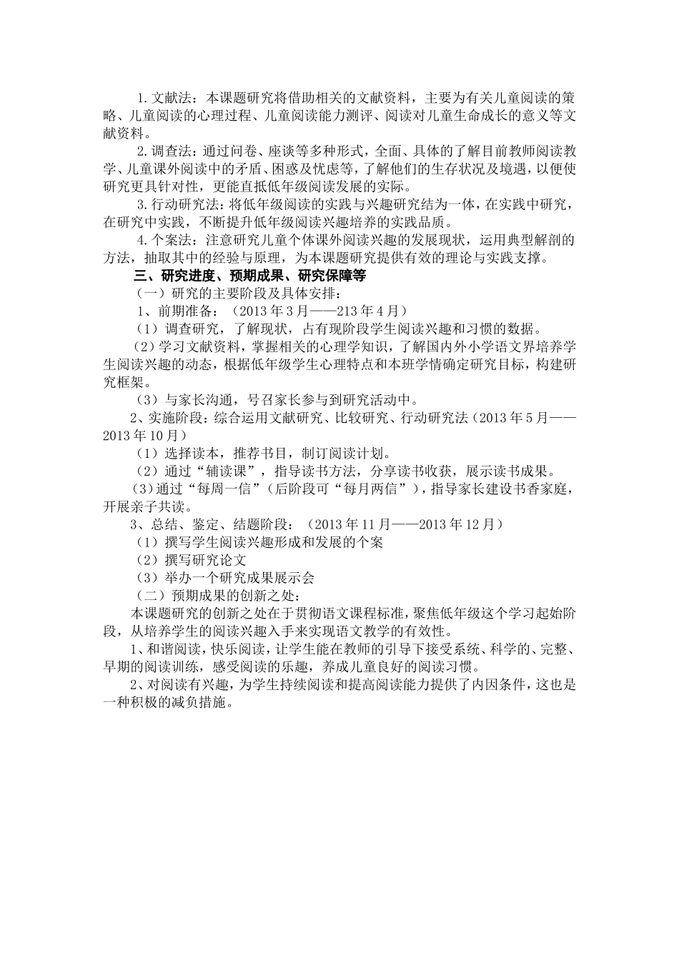 低年级学生阅读习惯的培养_第2页