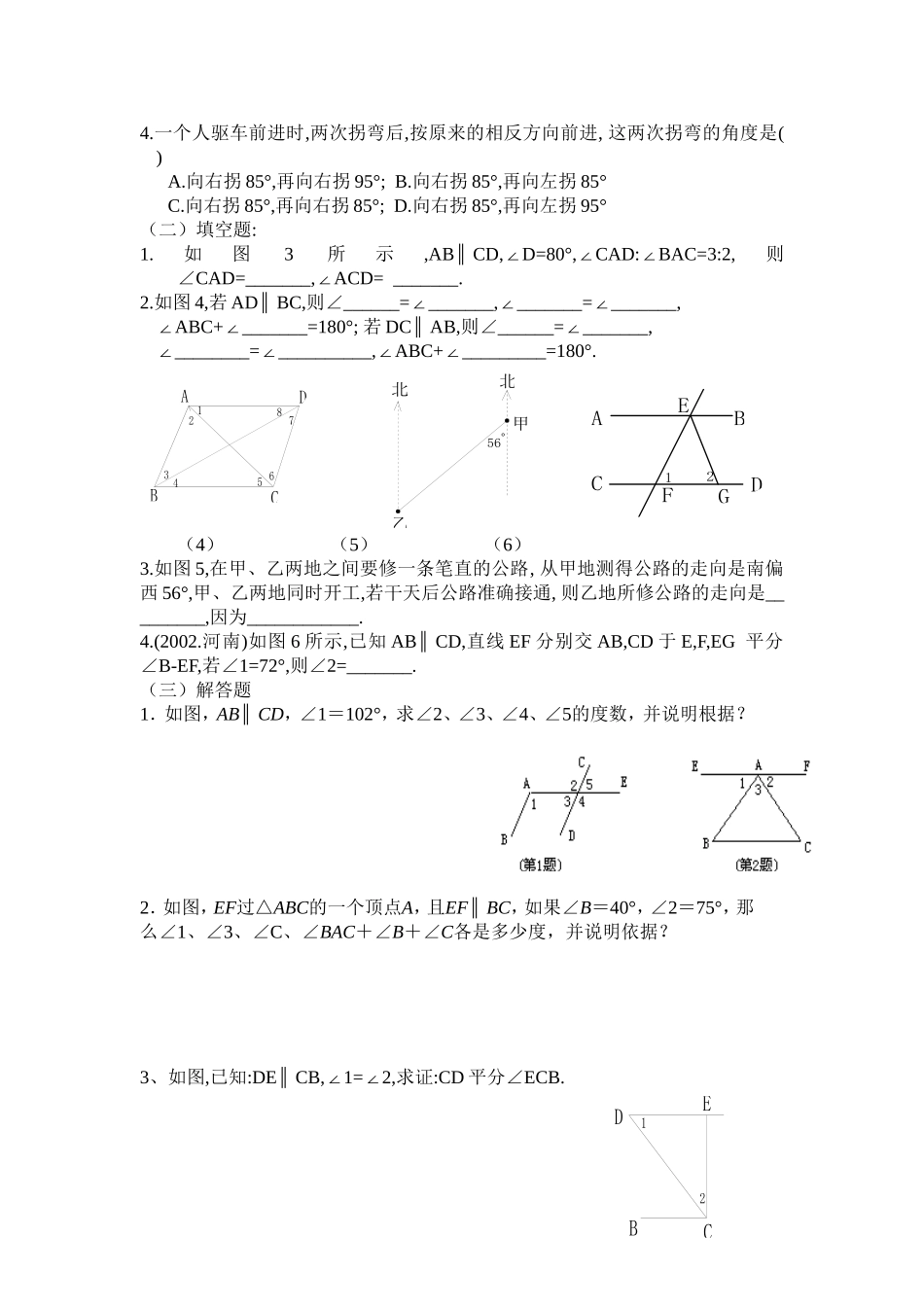 平行线的性质导学案_第3页