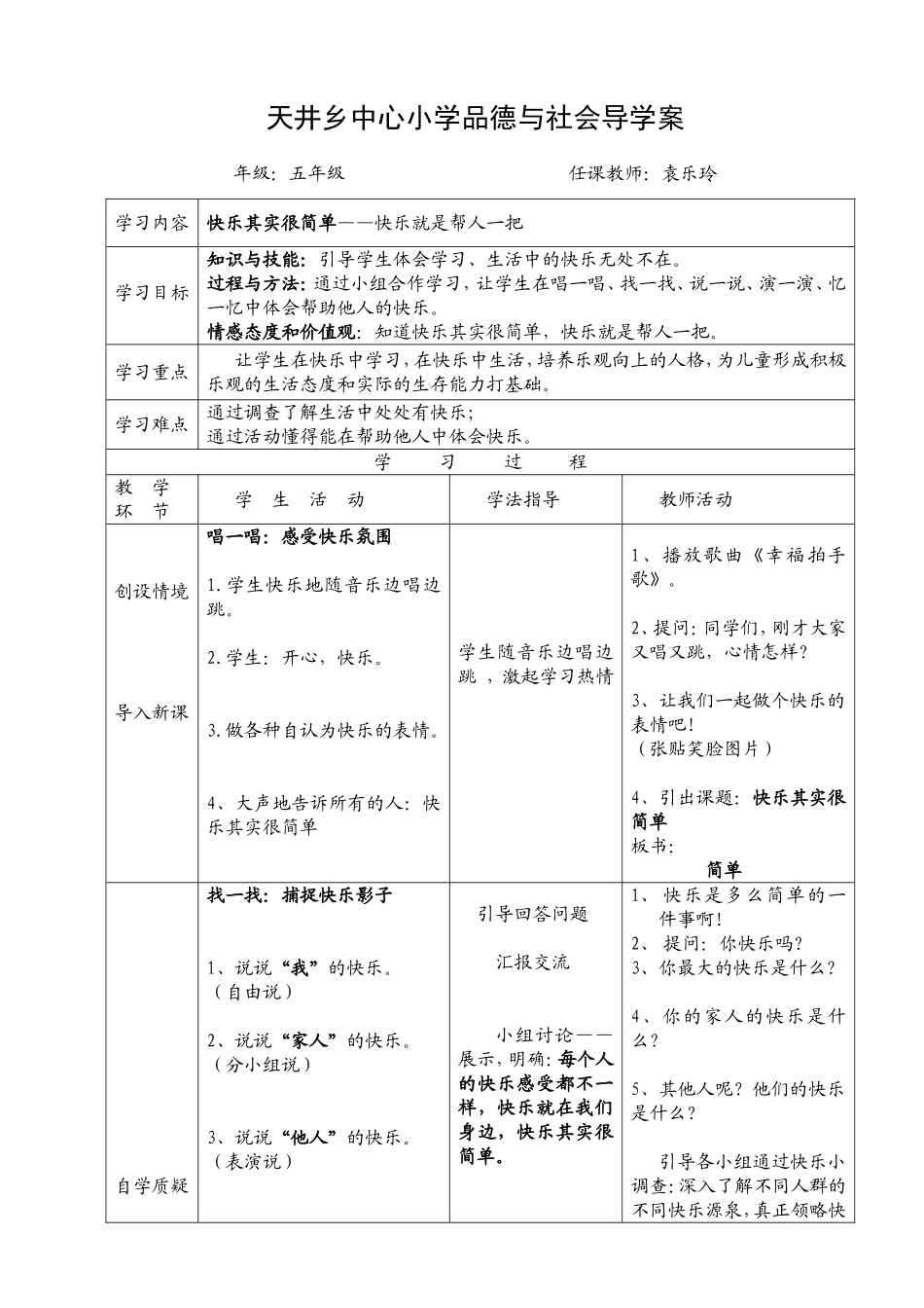 快乐就是帮人一把_第1页