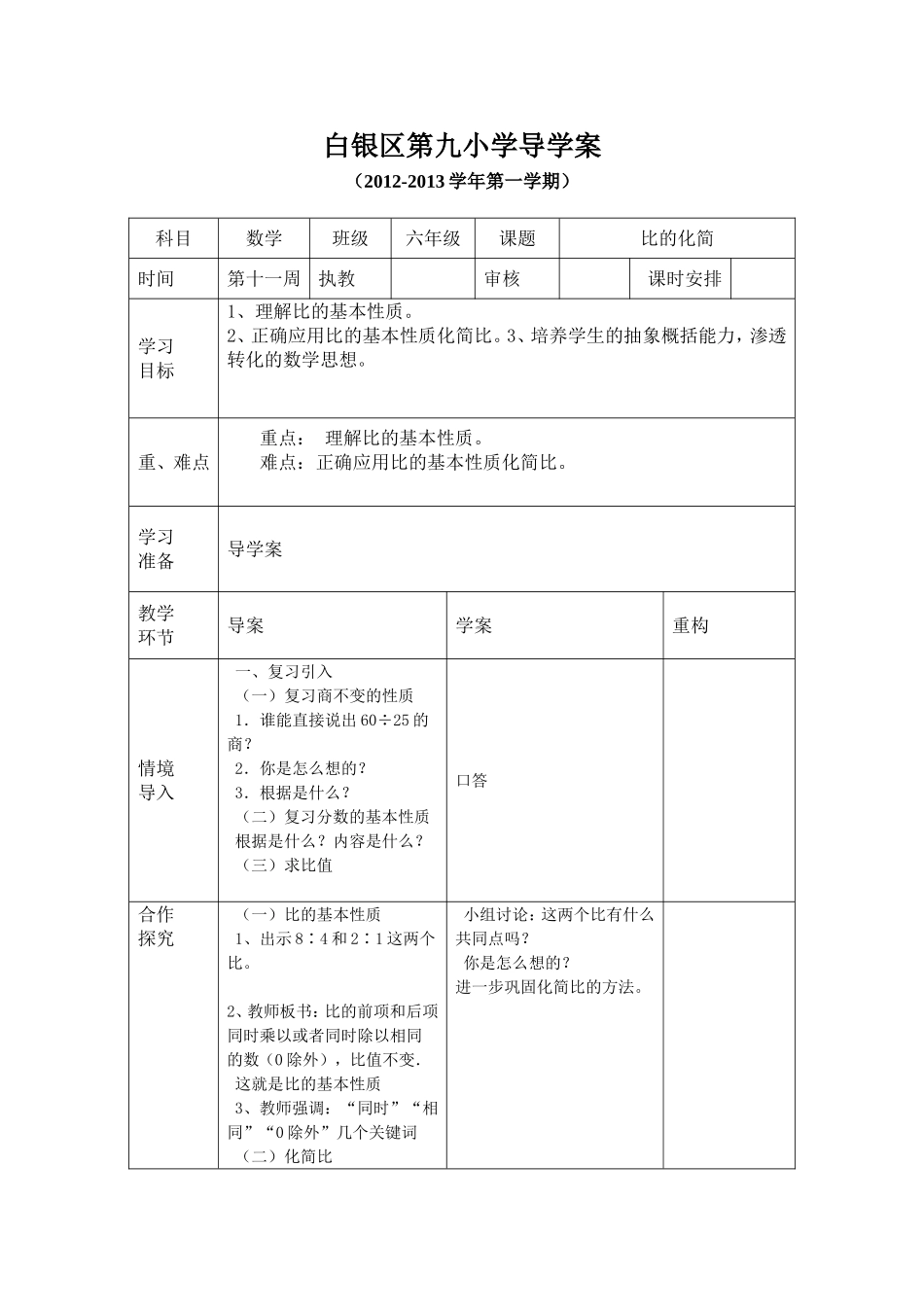 比的化简导学案_第1页