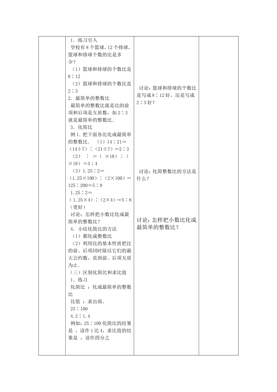 比的化简导学案_第2页