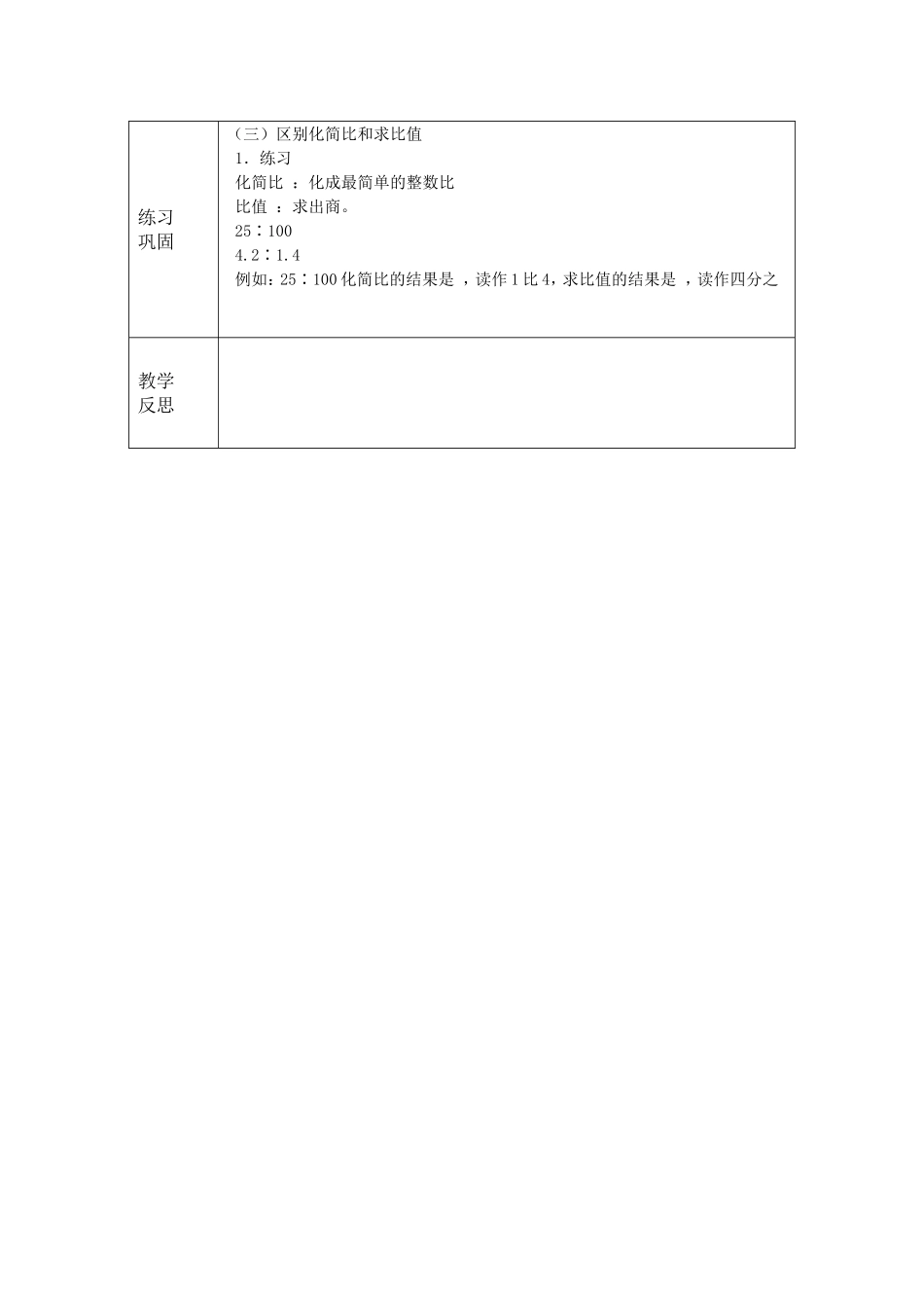 比的化简导学案_第3页