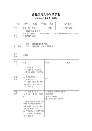 比的化简导学案