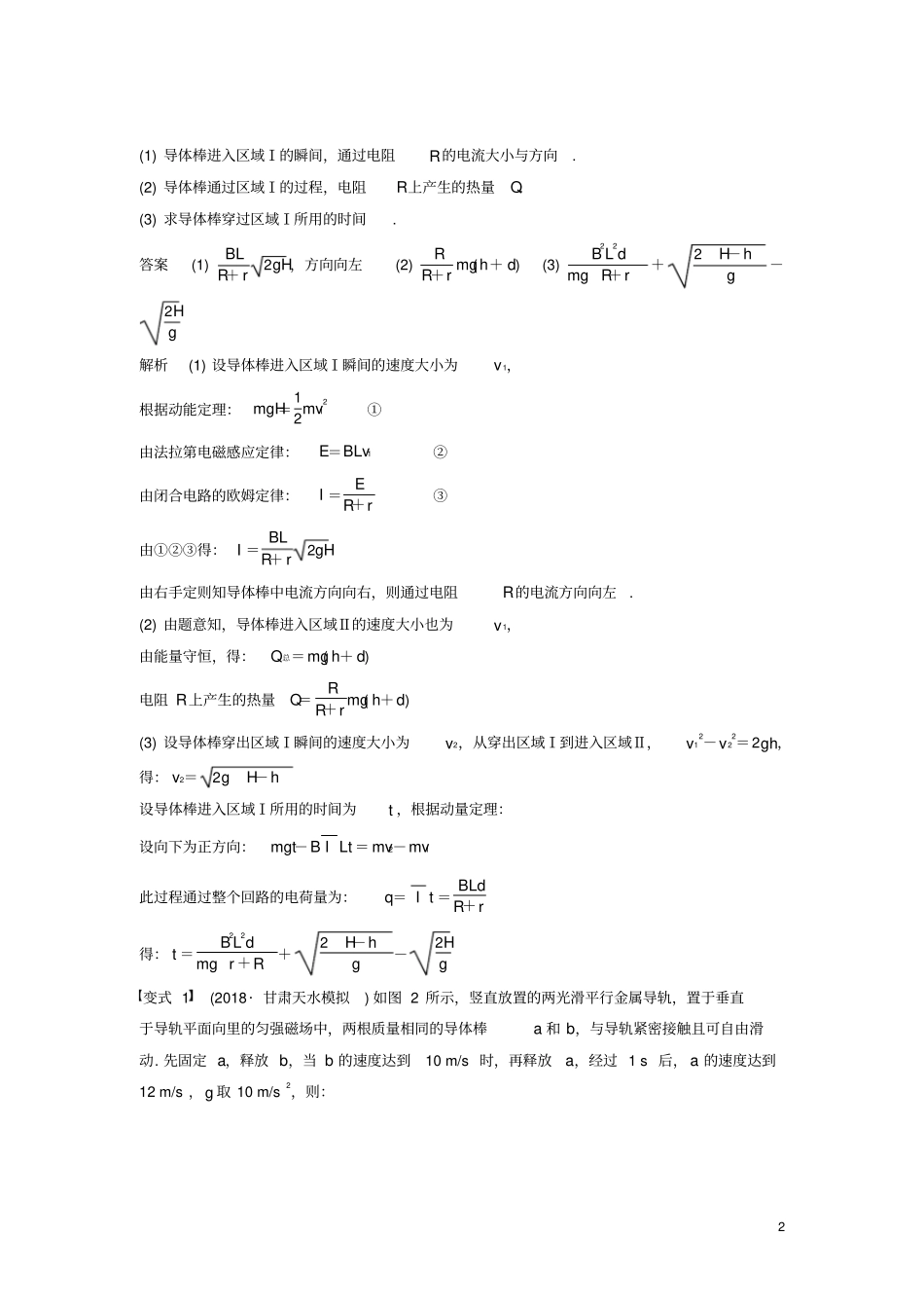 2019年高考物理一轮复习电磁感应专题强化十三动力学、动量和能量观点在电学中的应用学案_第2页