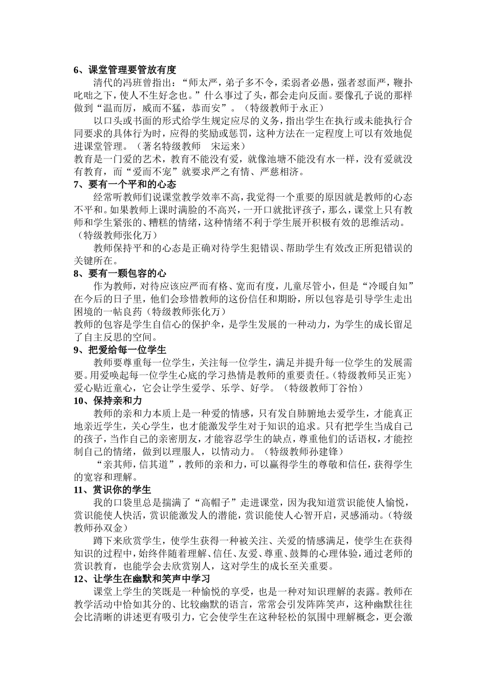特级教师总结的教学好习惯MicrosoftWord文档_第2页