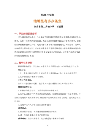 池塘里有多少条鱼教学设计