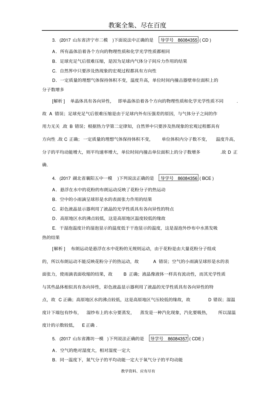 2019年高考物理二轮复习练案：第17讲分子动理论气体及热力学定律含解析_第2页