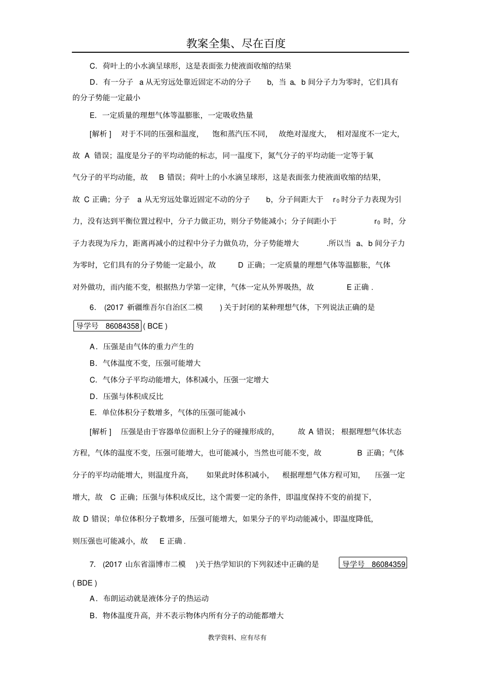 2019年高考物理二轮复习练案：第17讲分子动理论气体及热力学定律含解析_第3页